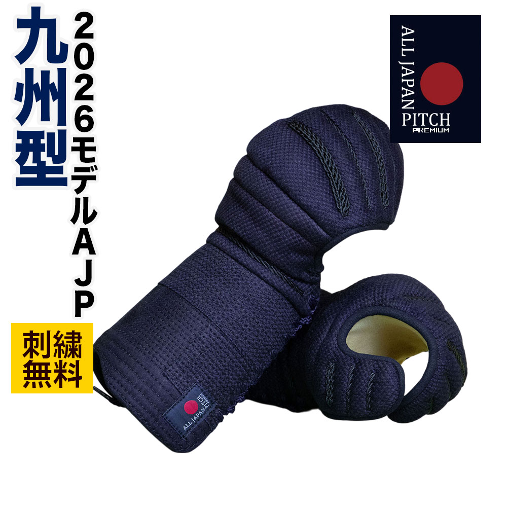 小手 剣道 防具 単品 【刺繍無料】 小学生 中学生 高校生 大人 子供