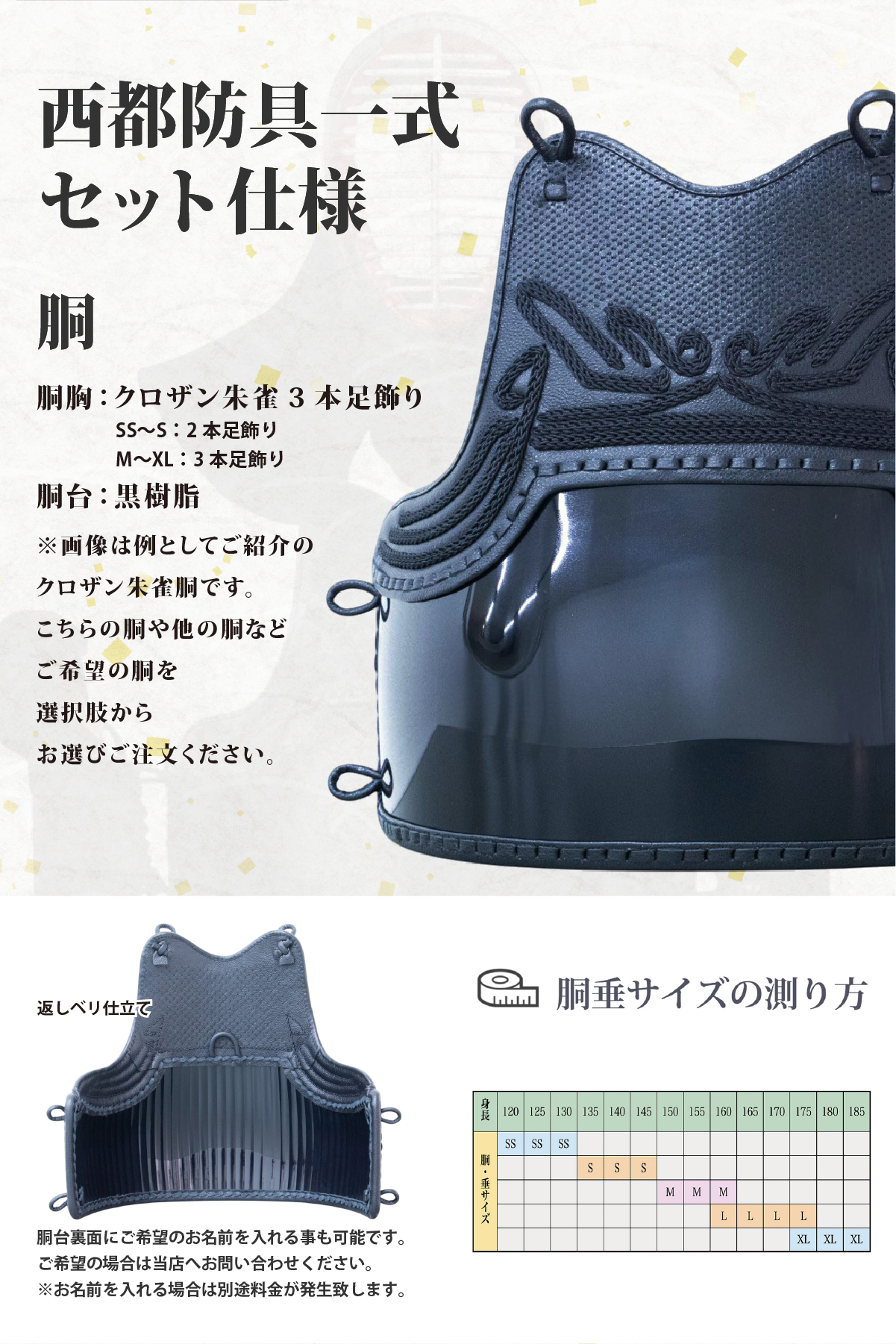 刺繍代無料 手作り受注生産】 剣道 防具 セット 日本製 国産 西都 SET