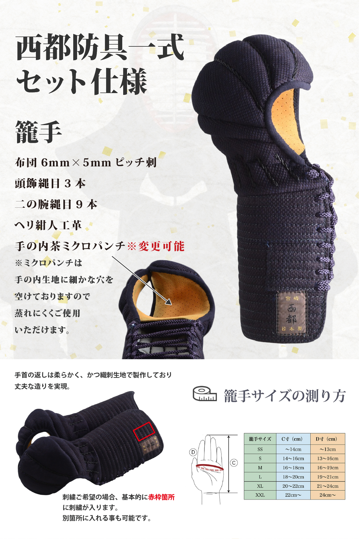 刺繍代無料 手作り受注生産】 剣道 防具 セット 日本製 国産 西都 SET