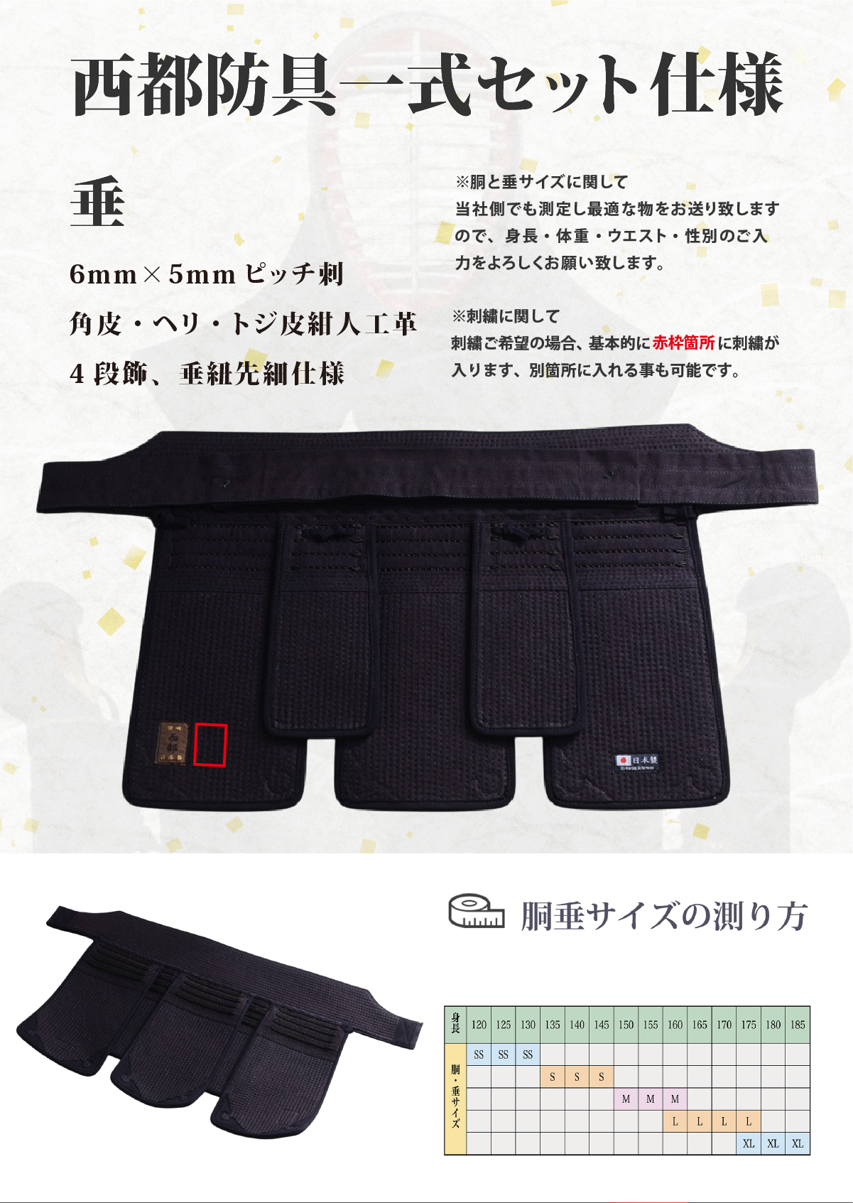 刺繍代無料 手作り受注生産】 剣道 防具 セット 日本製 国産 西都 SET