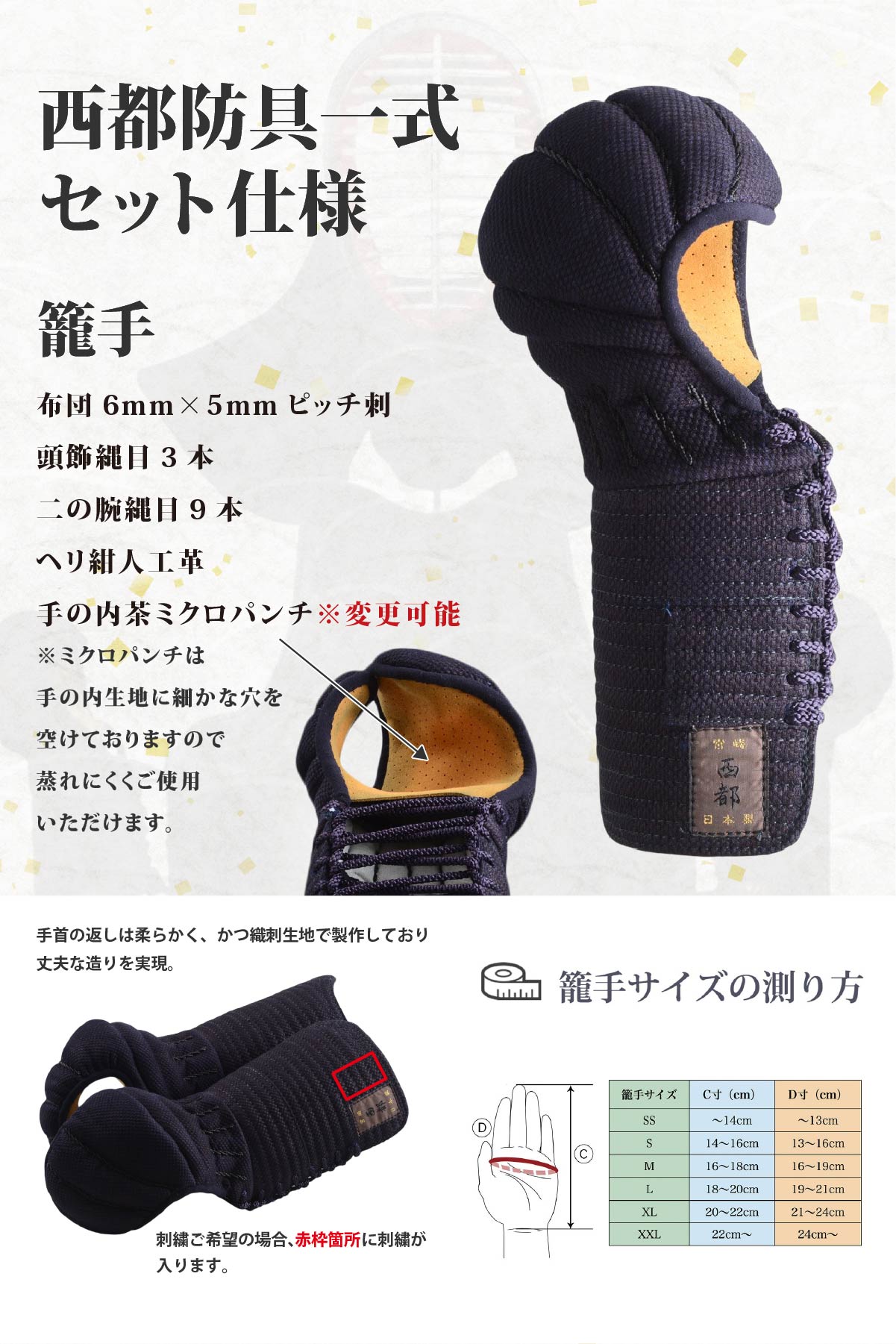 刺繍代無料 手作り受注生産】 剣道 防具 セット 日本製 国産 西都 SET