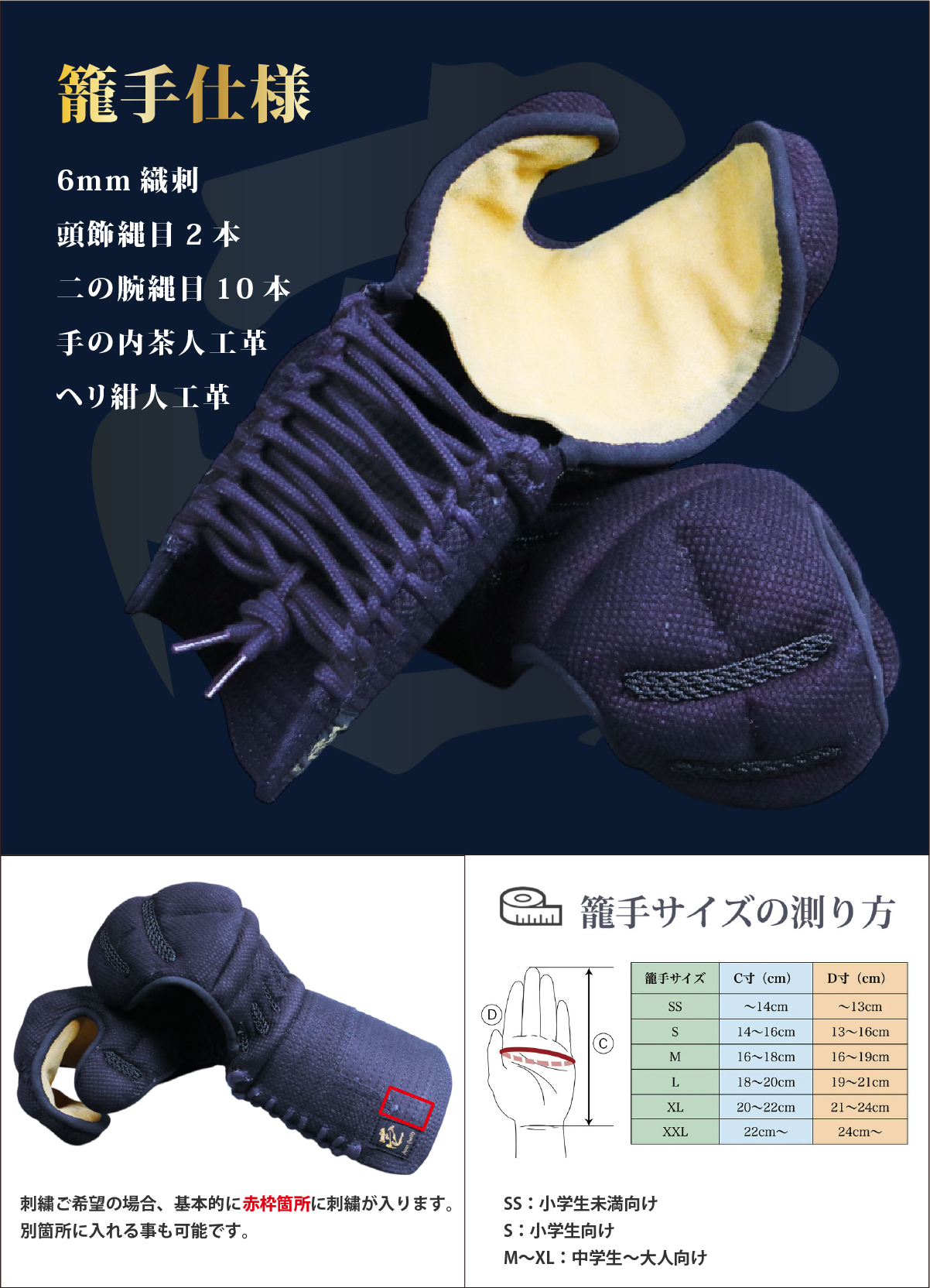 刺繍無料】 剣道 小手 防具 小学生 中学生 高校生 大人 子供 初心者
