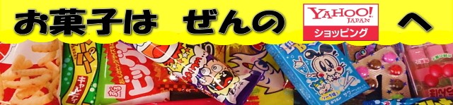 善野菓子店 Yahoo!ショップ