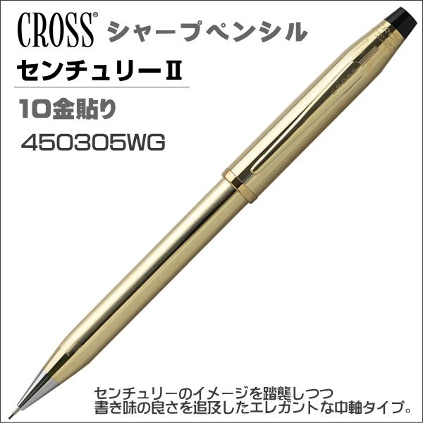 限定版 クロス シャープペン 0.5mm芯 センチュリーII 10金張り