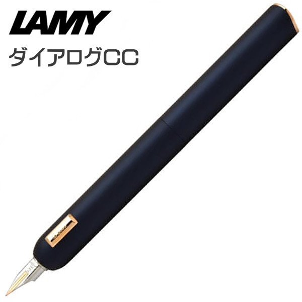 ラミー 万年筆 LAMY ダイアログCC ブルー L81 BLUE ギフト プレゼント 贈答品 記念品 誕生日 就職祝い 昇進祝い 個性派