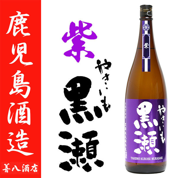 池の露 昔懐かし芋焼酎 紫芋