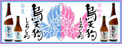 烏天狗