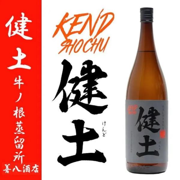 芋焼酎 善八酒店