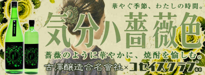 気分ハ薔薇色