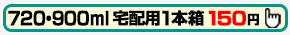 梱包資材 お酒ボックス 720ml・900ml (小瓶) 1本用 宅配箱