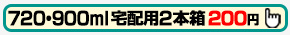 梱包資材 お酒ボックス 720ml・900ml (小瓶) 2本用 宅配箱