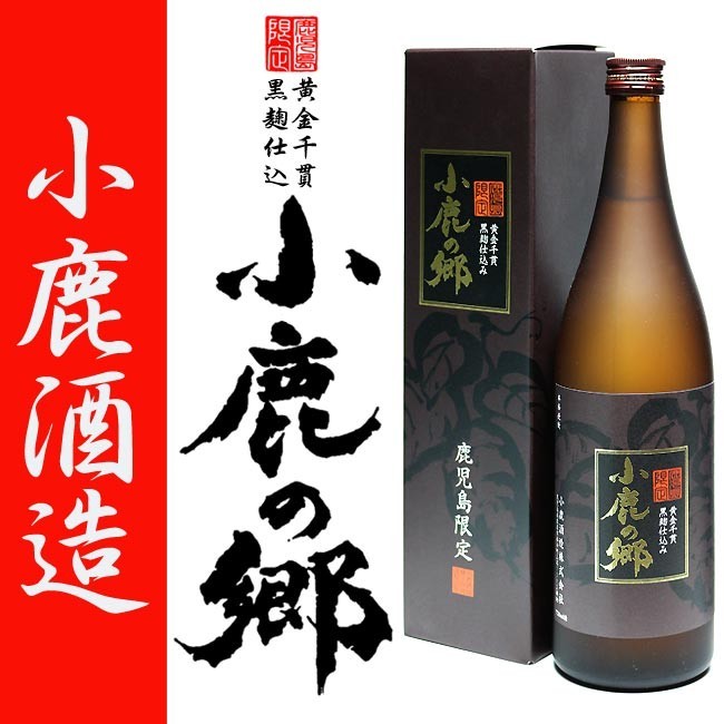 魔王セット 小鹿の郷 芋焼酎