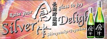 倉津シルバーディライト