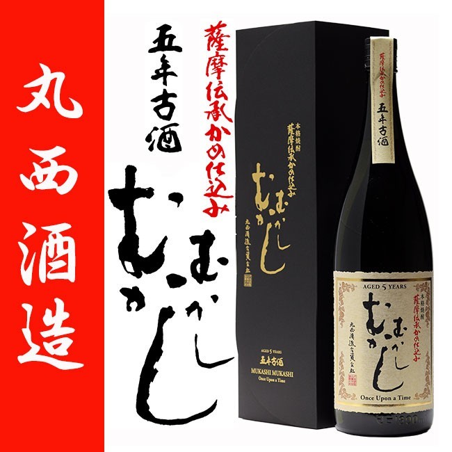 古酒セット(モリヤ丸さま) 丸西酒造 むかしむかし 五年古酒 25度 1800ml 専用化粧箱付 白麹