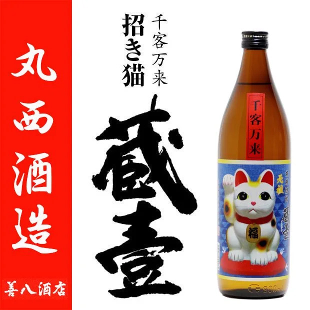 千客万来 招き猫 蔵壹 くらいち 25度 900ml 丸西酒造 白麹 芋焼酎