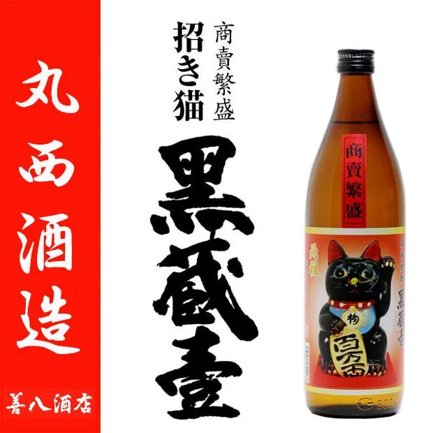 商売繁盛 招き猫 黒蔵壹 くろくらいち 25度 900ml 丸西酒造 黒麹 芋焼酎