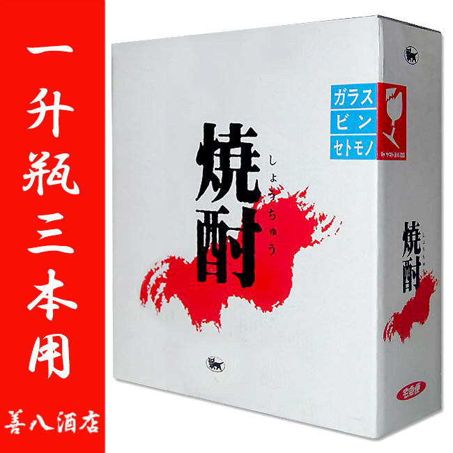 梱包資材 お酒ボックス 1800ml(一升瓶) 3本用 宅配箱