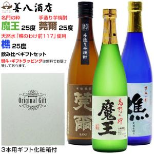 魔王ギフトセット