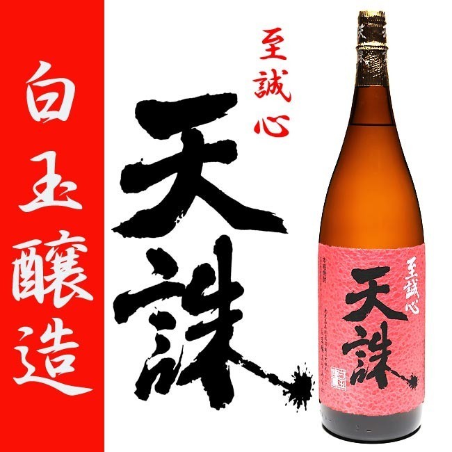 天誅 てんちゅう 25度 1800ml 白玉醸造 米焼酎 ベース 芋焼酎 ブレンド