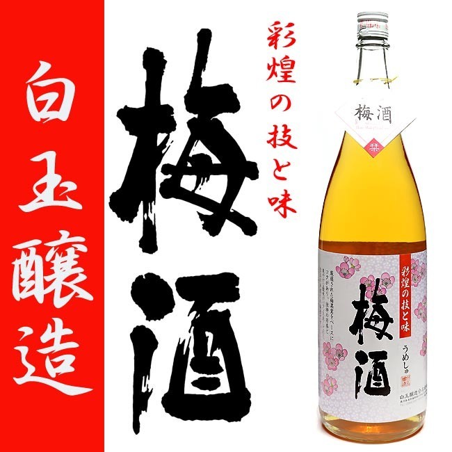 さつまの梅酒 14度 1800ml 白玉醸造 梅香実 : shiratama1800-0004