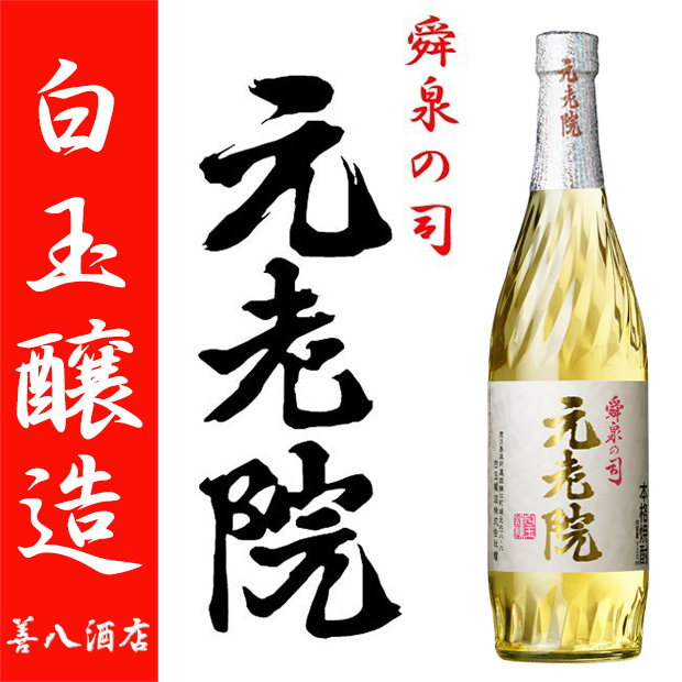 魔王セット 元老院 芋焼酎