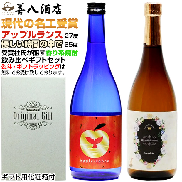 芋焼酎 飲み比べセット