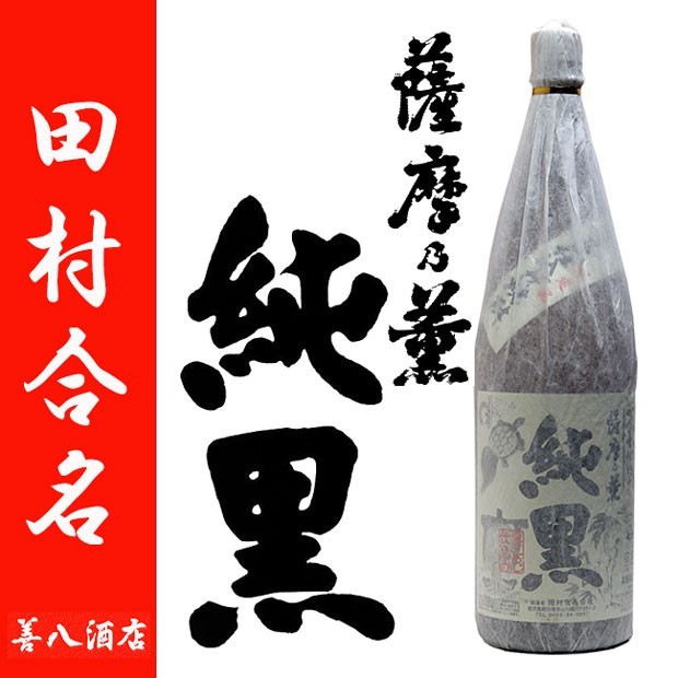 純黒 かめ壷仕込み 薩摩乃薫 さつまのかおり じゅんくろ 芋焼酎 25度 1800ml 田村合名会社 黒麹 指宿 : tamura1800-0002  : 薩摩焼酎 善八酒店 - 通販 - Yahoo!ショッピング