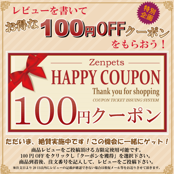 ショッピングクーポン - Yahoo!ショッピング - レビューを書いてお得な100円OFFクーポンをもらおう！