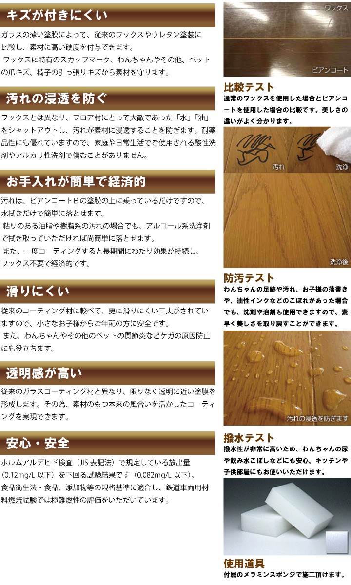 キズが付きにくい・汚れの浸透を防ぐ・お手入れが簡単で経済的・滑りにくい・透明感が高い・安心・安全