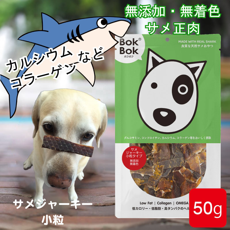 50gジャーキー小粒