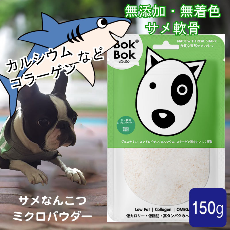 150g軟骨パウダー