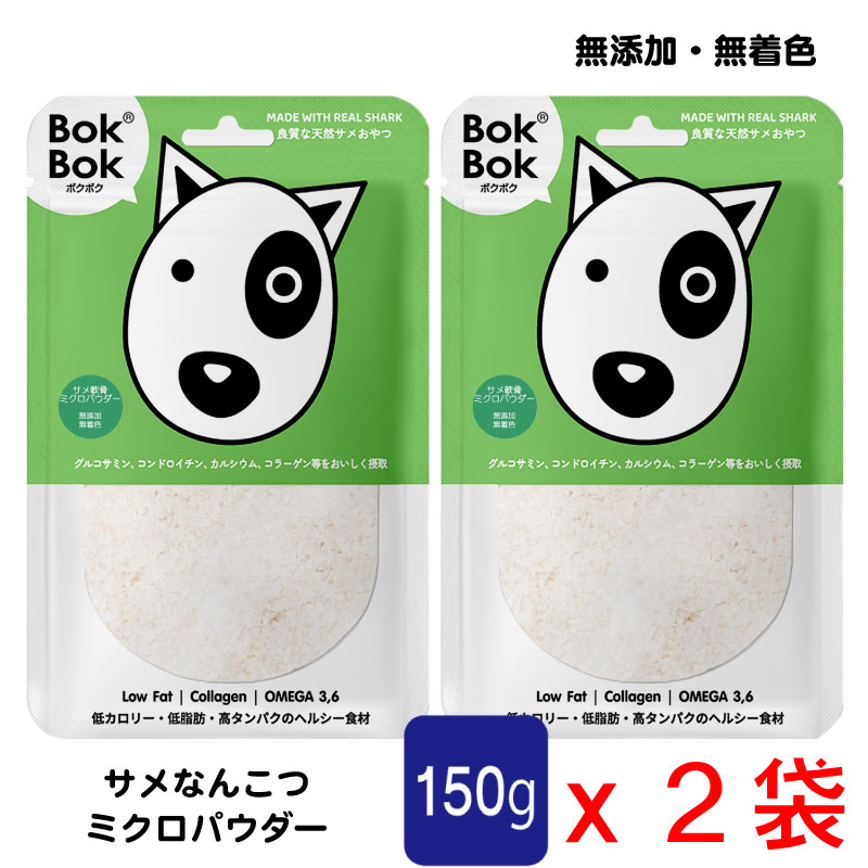 150g軟骨パウダーx2