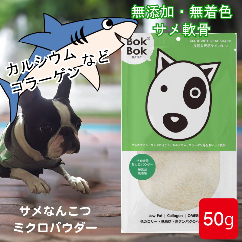 50g軟骨パウダー