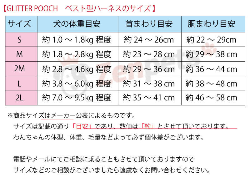 グリッター・プーチ　ハーネスAタイプ・サイズ表