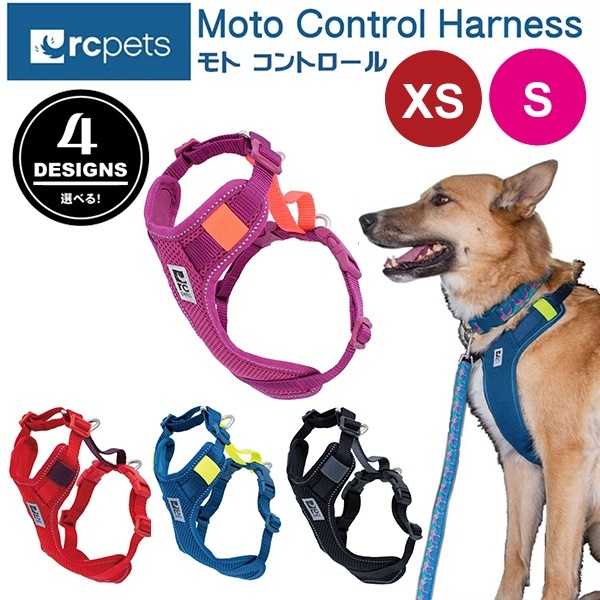 Moto Control Harness　XS・S