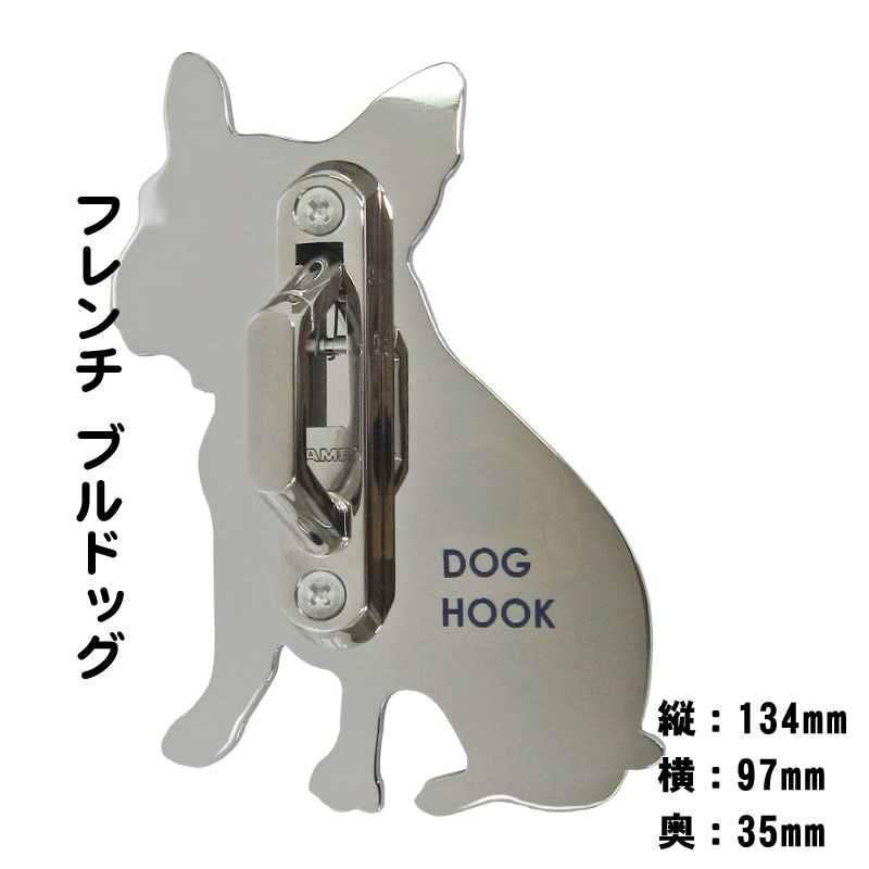 犬用 犬種型 リードフック フレンチ ブルドッグ 屋外 屋内 送料無料