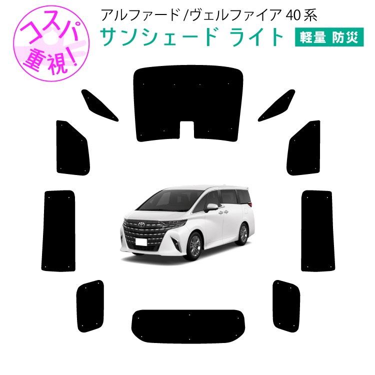 車用サンシェードライト1台分 フロントサイドリアセット トヨタ