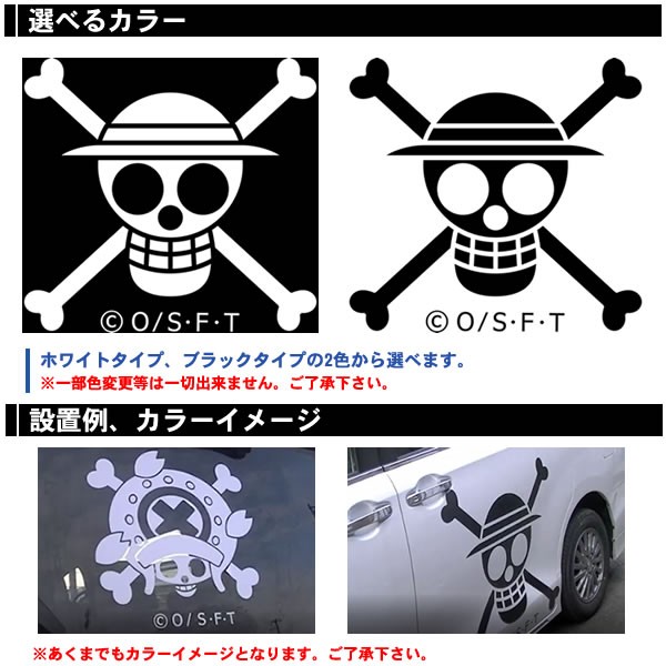 アニメ ワンピース ステッカー 公式 数量は多 30cm 50cmまで選べる シルエットステッカー キャラクター別海賊旗