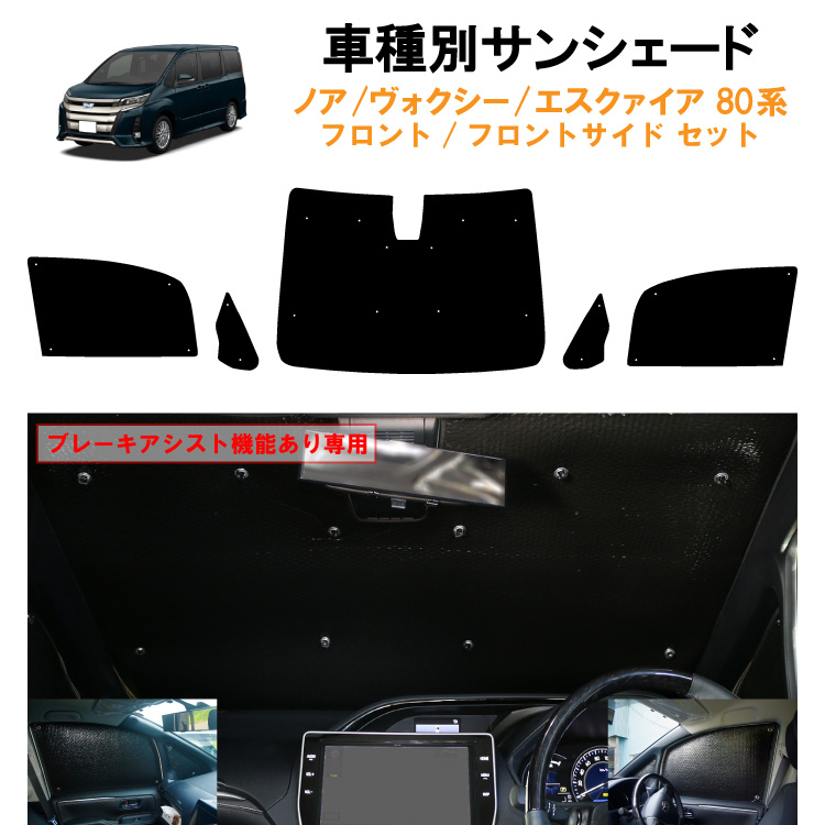 車用フロント フロントサイドサンシェード トヨタ ノア ヴォクシー
