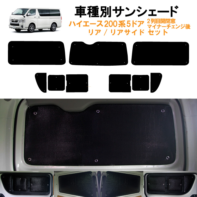 格安販売中 車用リア トヨタ 車中泊 日よけ リアサイドサンシェード アクセサリー