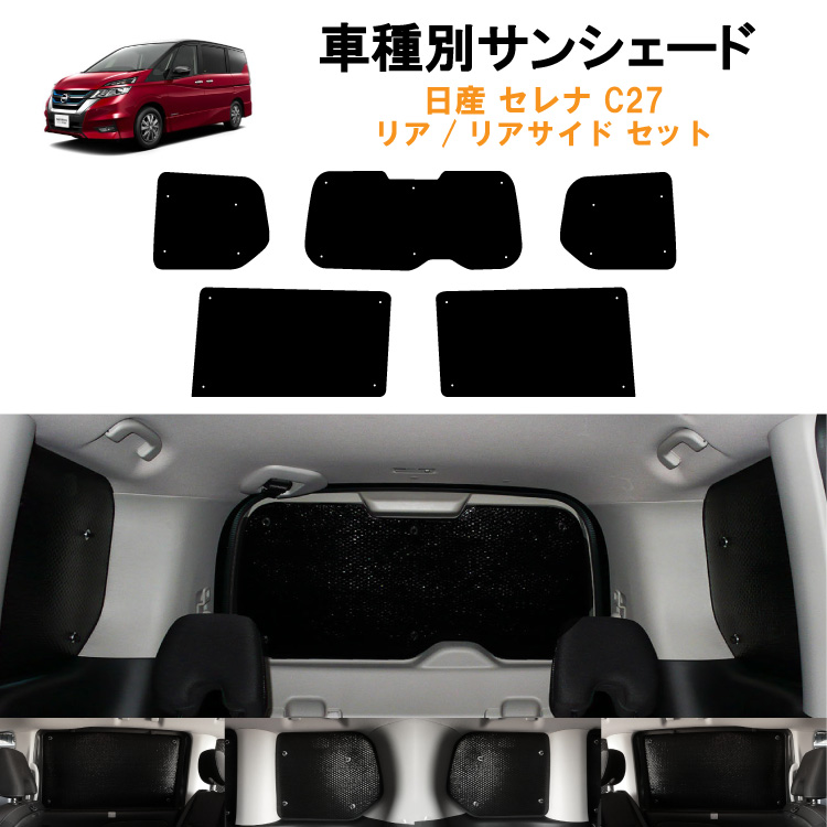 車用リア リアサイドサンシェード 日よけ 車中泊 アウトドア