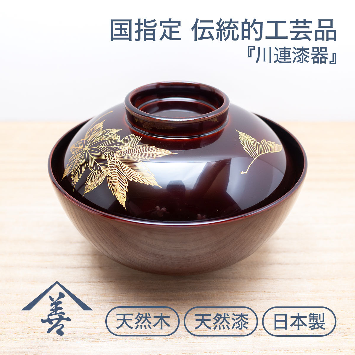 吸い物椀 吸物椀 蓋付き 吸物碗 木製 日本製 漆塗り 沈金 高級 お椀