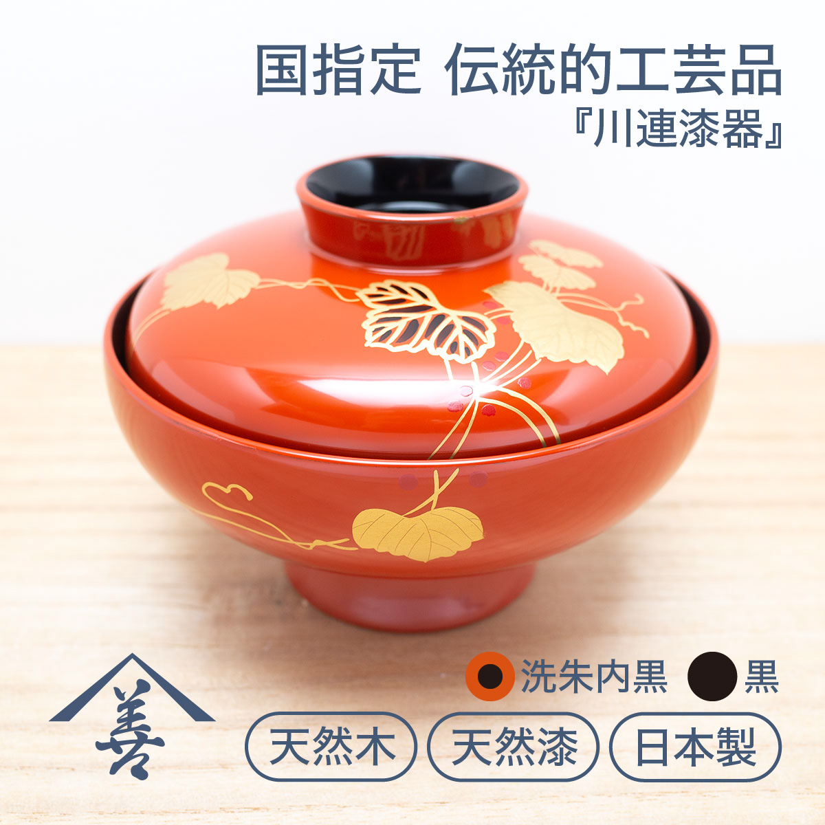 吸い物椀 吸物椀 蓋付き 吸物碗 漆塗り 木製 日本製 木 蒔絵 金 黒 赤