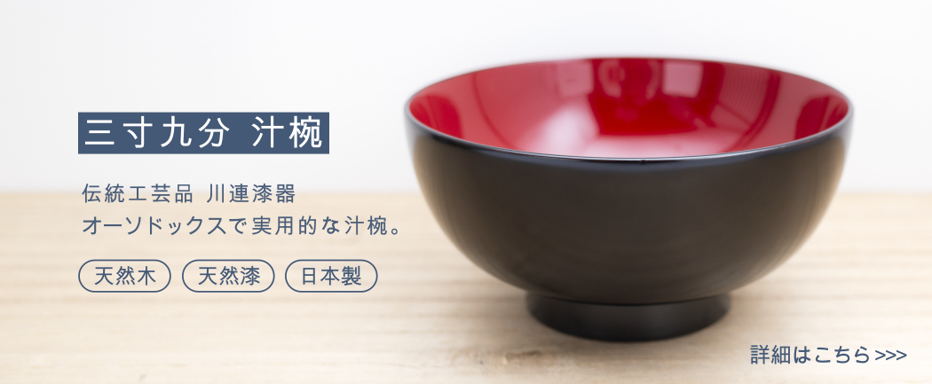 黒漆器 椀 8個セット 木箱付き AKOMEYA TOKYO/ 漆琳堂 合鹿椀 黒 艶消し 化粧箱入り(黒): 食器