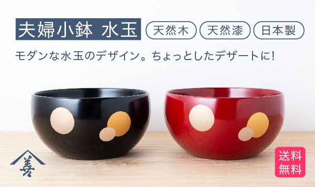 佐藤善六漆器店 - Yahoo!ショッピング
