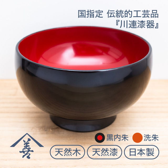 そば椀 / お椀 漆塗り 木製 日本製 伝統工芸 民藝 川連漆器 / 善六漆器店 :wan-008:佐藤善六漆器店 - 通販 -  Yahoo!ショッピング