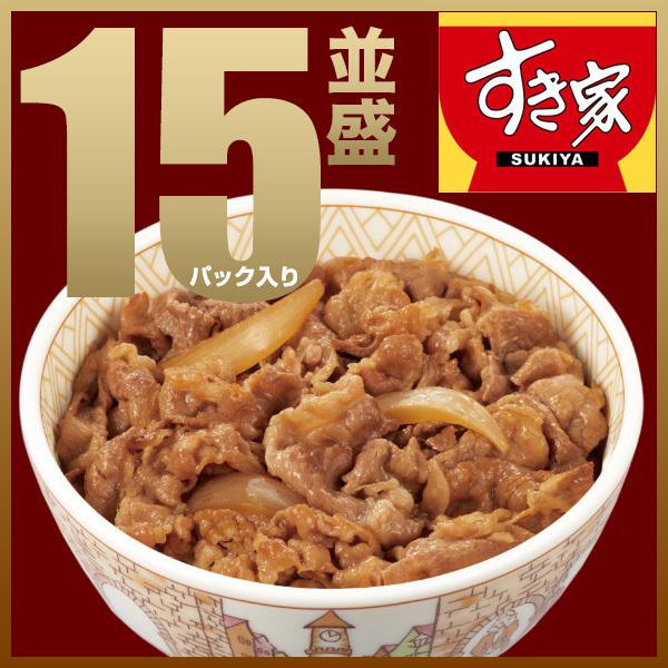 すき家 牛丼 牛丼の具15パックセット 牛丼の具 135g おかず 肉 牛肉
