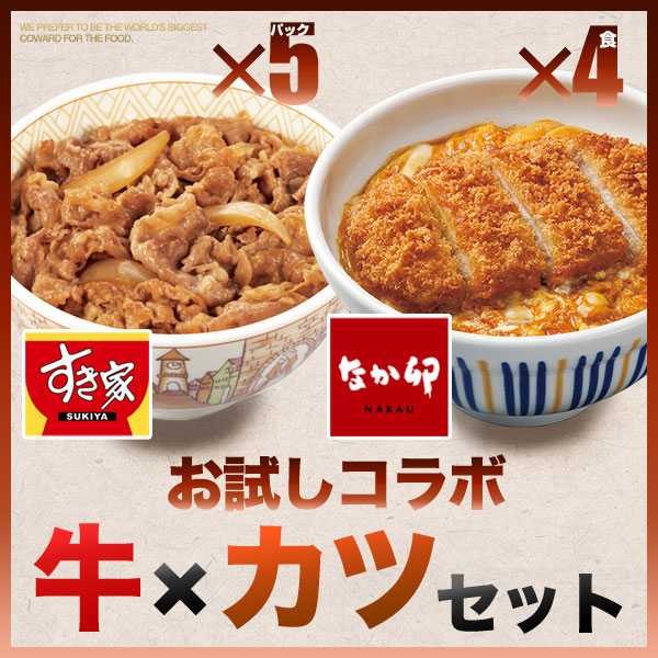 すき家×なか卯 お試しコラボ 牛×カツセット ...の詳細画像1