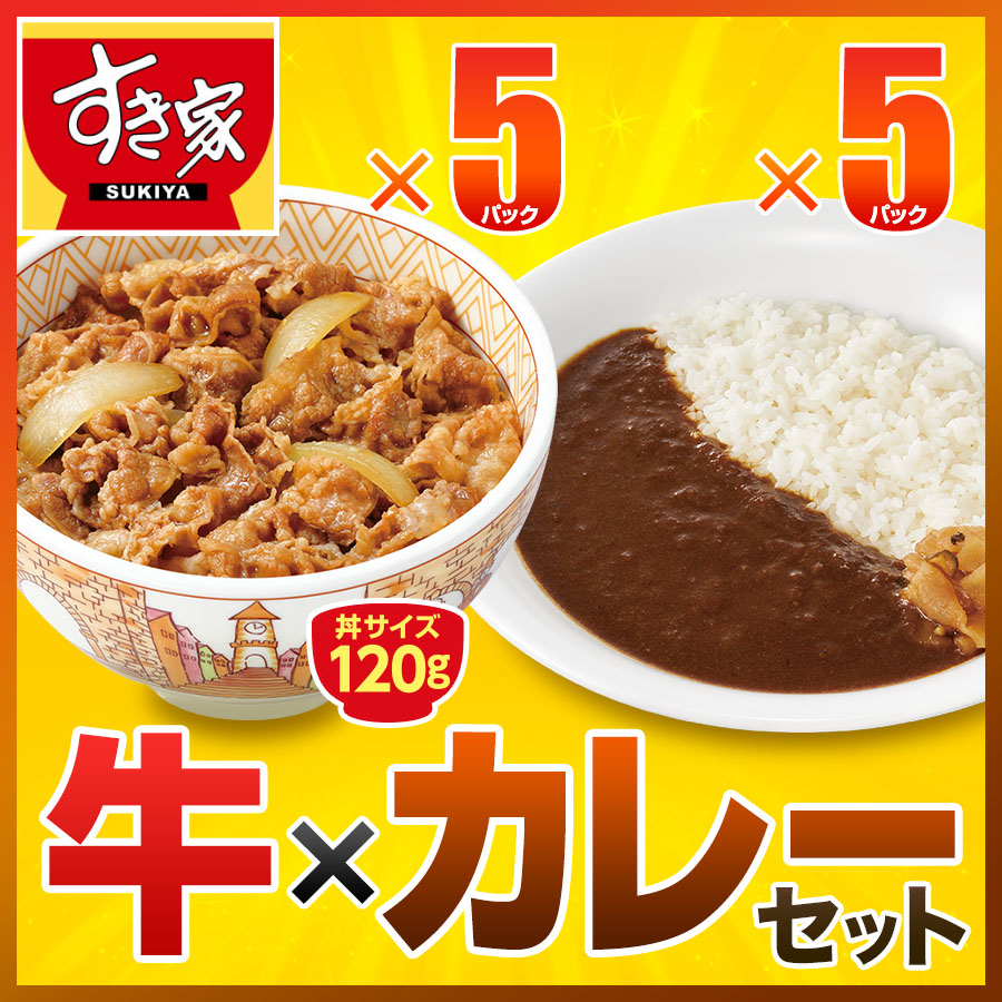 すき家 牛×カレーセット