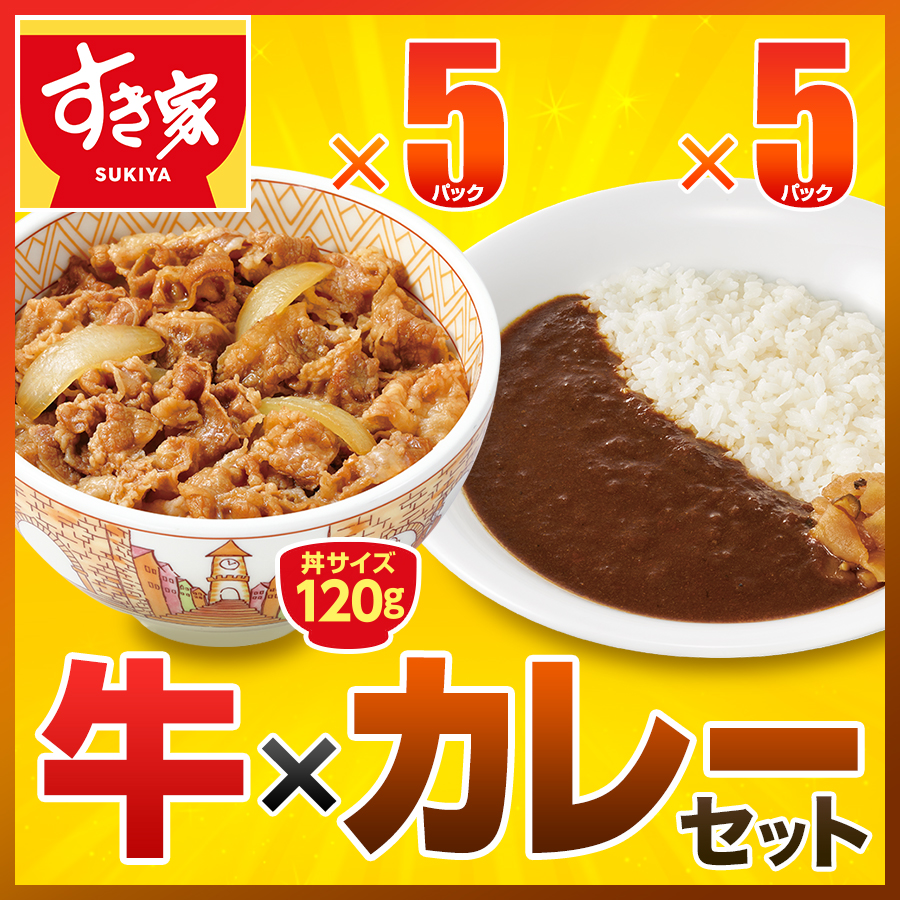 すき家 牛×カレーセット